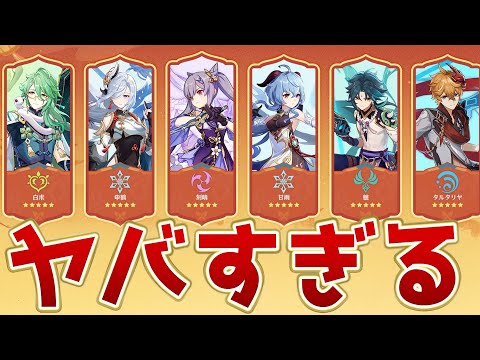 【原神】ガチャ大改革！Ver5.3で復刻キャラ祭りが開幕！【げんしん】