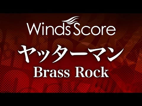 ヤッターマン Brass Rock