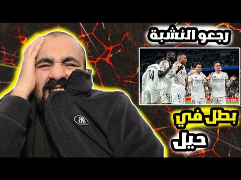 برشلوني فقد الشغف😩 على مباراة ريال مدريد ضد اشبيلية