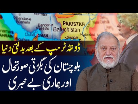 Orya Maqbool Jan's Analysis on Balochistan Situation | Harf e Raaz