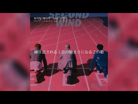 (仮訳) ブソクスン 1st Single Album 'SECOND WIND' Highlight Medley