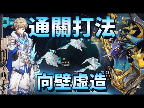 【崩壞星穹鐵道】2.3 虚构叙事 向壁虛造