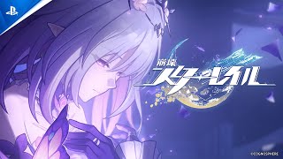 『崩壊：スターレイル』OP：「Nameless Faces」| PlayStation®5