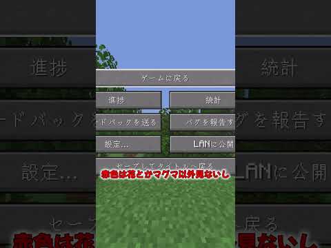 【マイクラ】赤色見たら終了の世界でダイヤゲットチャレンジ！！part2