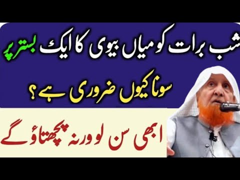 Shab e Barat Mein Mian Biwi Ka Aik Sath Sona Kyun Zaroori Hai? | Molana Makki Sahab | 15 Shaban