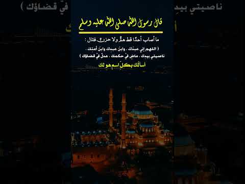 اللهم إتى عبدك وابن عبدك | دعاء لتفريج الهم خالد السبت