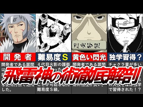 【NARUTO・BORUTO】ボルトがあっさり習得した取得難易度Ｓ級の飛雷神の術を徹底解剖！？【ナルト/ボルト解説・考察・反応集】