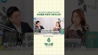 책나무만의 차별화된 독서코칭 #독서학원 #초등독서 #독서논술 #다독 #독서교육