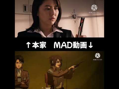 【進撃の巨人】シン・撃の巨人・MAD動画と本家比較 #shorts