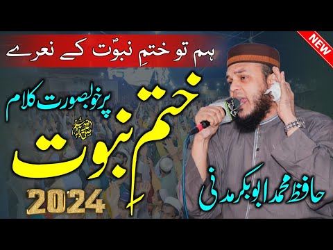 Khatm e Nabuwat Beautiful Kalam 2024 | Hafiz Abubakar Madni New Naat 2024