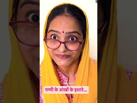 Mummy aur unke ishare 🥲 #maimohini #shorts #comedy #funny #mummykeishare #mummycomedy