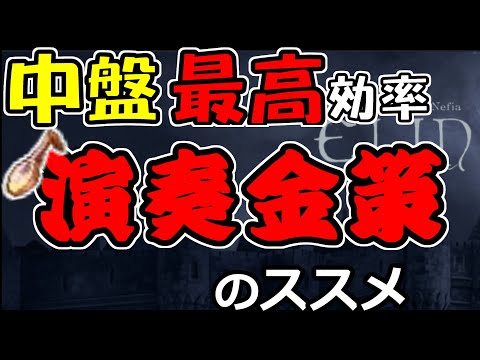 【Elin】演奏で荒稼ぎする方法について(下準備、演奏依頼の遂行、副産物の利用方)【β300時間~】