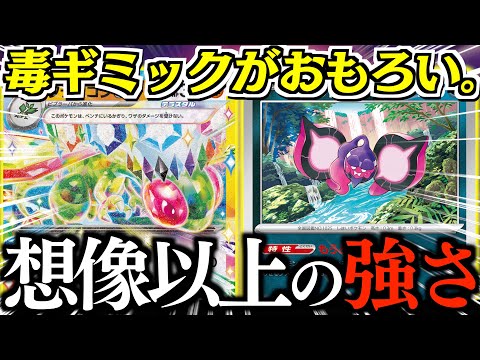 【ポケカ】足らない打点を「毒」でカバー！！！テクい動きができるフライゴンexだから、できるギミック満載！！！【フライゴン・毒ギミック】【vsブリジュラス】