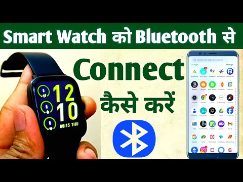 Smart watch bluetooth se kaise connect kare || Bluetooth se smart watch kaise connect kare