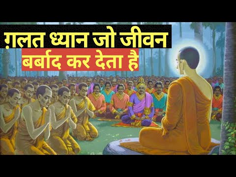 बुद्ध जैसी एकाग्रता पाने के लिए सीख लें 7 बातें | Buddhist Story on Mind and Meditation| 7 Habits