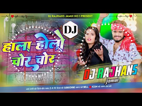 Hala Holo Chor Chor Ashish Yadav Dj Remix || Ashish Yadav Ka Gana || Maghi Song Mix Dj Rajhans Jamui