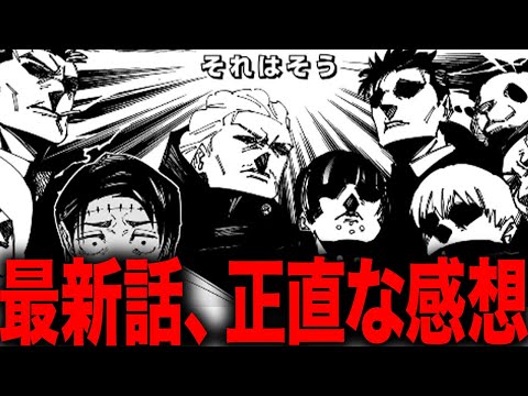 【呪術廻戦】今回の最新話への正直な感想・・・【269話】【ネタバレ】【考察】