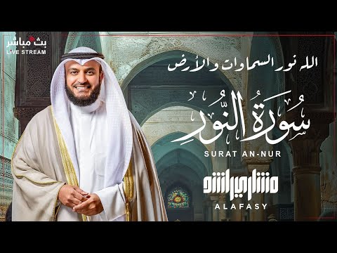 A New Fragrant Recitation of Surah An-Nur by Sheikh Mishary Alafasy Translated into Indonesian