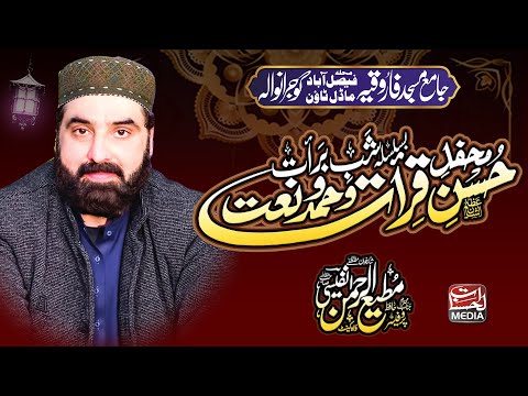 Professor Mati ur Rehman Nafeesi - Mehfil Husn E Qirat O Hamd O Naat Gujranwala