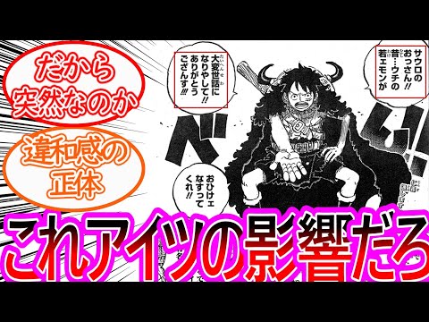 【ワンピース】最新1134話ちょいみせ ルフィの違和感のある挨拶がアイツの影響ではないかと予想する反応集