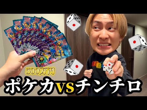 ChinChiro Gamble for Pokemon Cards! Win up to $50,000!