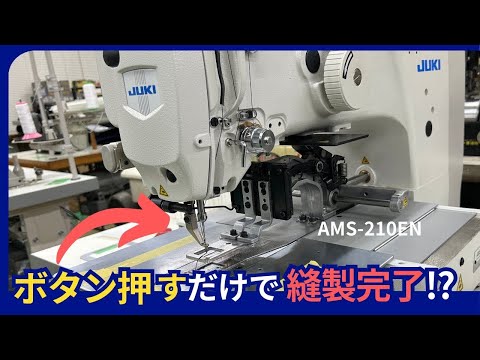 【AMS-210EN】使い方を解説しました！