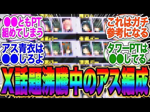 SNSで話題！最新のアストラおすすめ編成！【アストラ　餅】【ゼンゼロ】【雅】イブリン【イヴリン】【ゼンレスゾーンゼロ】ガチャ【エレン】【チンイ】【青衣】【エレン】