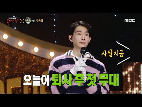 [복면가왕] '둥글게 둥글게'의 정체는 배우 주종혁!, MBC 250309 방송