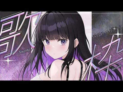 【Karaoke/歌枠】ボカロもりもり歌枠💜VOCALOID Only singing【VTuber/凛々咲 Ririsya】