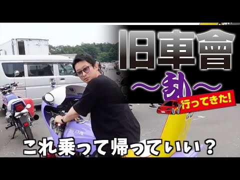 【栃木最大級】旧車會乱に行ってみた！