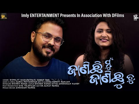 Janichi Mu Janichu Tu |Singer Version|Saroj Pattanayak |Raja D |Biswajit Mahapatra |Suman Das |ImlyE