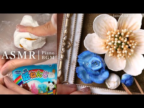 【100均】セリアの紙粘土で花のアートを作る音🎨ASMR＆眠れるピアノBGM　Sounds of Making a Flower Art Frame out of Clay