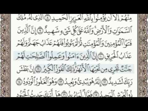 85 - سورة البروج - سماع وقراءة - الشيخ عبد الباسط عبد الصمد