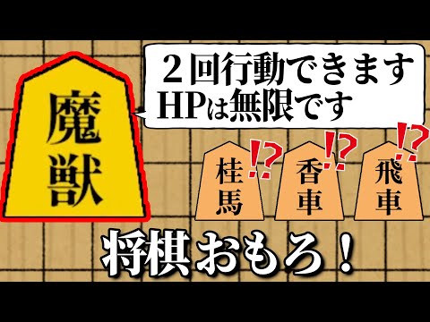 2ミリも将棋を知らん奴がチートだらけの将棋ゲームで遊んでみたら超絶面白かった【将棋ライク】【クリアまで】