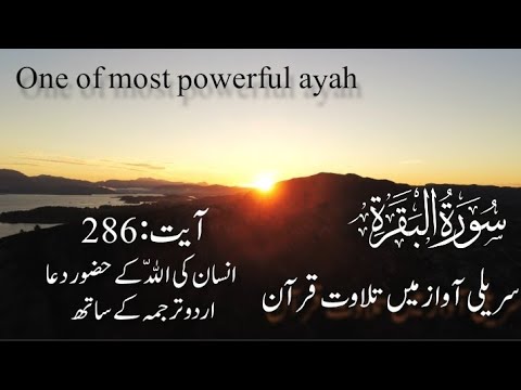 Surah Al-Baqarah last one verse 286 (with urdu subtitle) voice qari abu ubaidah (bangladesh)