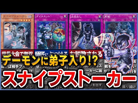 【遊戯王】ギャンブル師弟 『スナイプストーカーとジェノサイドキングデーモン』のイラストストーリーを徹底解説【ゆっくり解説】#遊戯王ocg #遊戯王 #yugioh