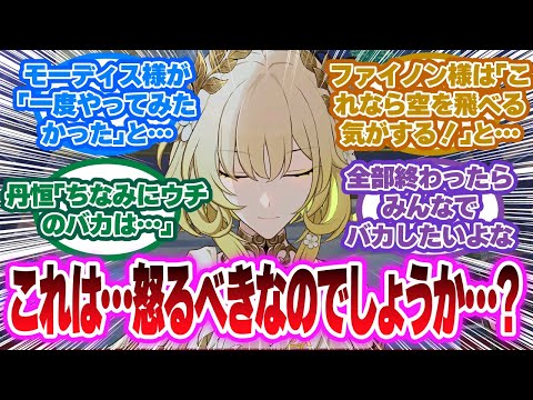 アグライア「バカなことをして楽しむのも青春…ですか？」に対する開拓者の反応集【崩壊スターレイル反応集】