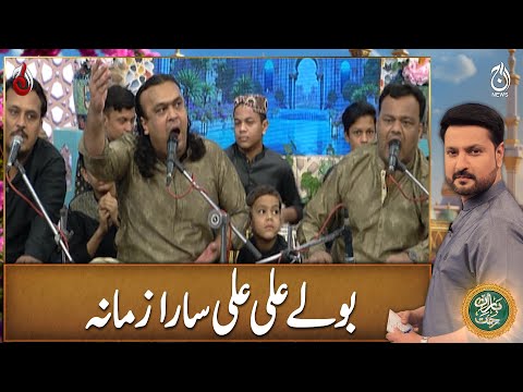 Bolay Ali Ali Sara Zamana - Qawali By Ajmeri Brothers -Baran-e-Rehmat Sehri Transmission