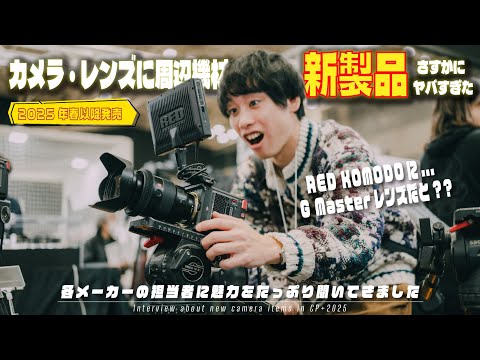 [Big Feature] We interviewed the people in charge about the cameras, lenses, and peripherals that...