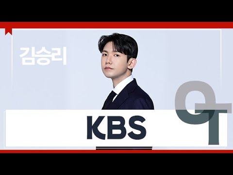 [대성마이맥] 국어 김승리T - KBS OT