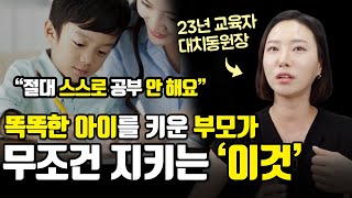 공부 잘하는 아이가 매일하는 3가지 (잘 할 아이는 유치원부터 보입니다)