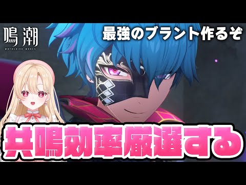 【#鳴潮】ブラントでリナシータを無双していく！共鳴効率とクリティカルとクリダメください１８３【初心者・初見さん歓迎/めいちょう/wuthering waves/wuwa/Vtuber】#鳴潮RALLY