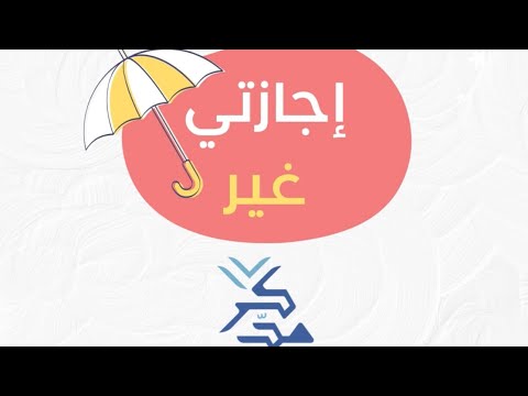 إعلان برنامج إجازتي غير #تحفيظ_عنيزة