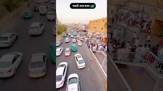 Saudi Arabia batha Riyadh #vlogsaudi #tranding #saudiavlog #youtubeshorts #minivlog #mini