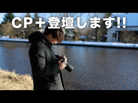 CP＋2025 参加させていただきます