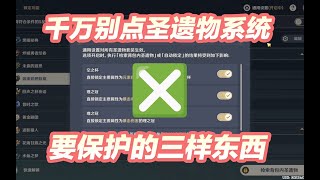 【原神5.0】只用改这些！1分钟就分解了300个五星圣遗物