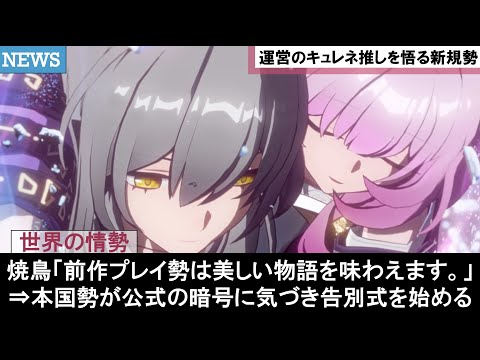 【崩壊スターレイル】初心者がエリシア顔キュレネとケビン顔ファイノンの並行同位体性能を公式リークで考察する記憶の星神浮黎や記憶の使令達の面白いストーリー反応集まとめ解説【ゆきの。崩スタ考察ver3.0】