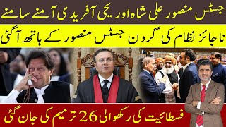 Imran Khan: Justice Mansoor Ali Shah face to face Justice Yahya Afridi | battle starts in SC