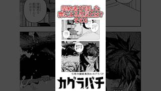 【カグラバチ】数年後罪によりこの国にもたらされる厄災とは？その3#カグラバチ #最新話 #ネタバレ #ジャンプ #解説 #考察 #漫画 #アニメ