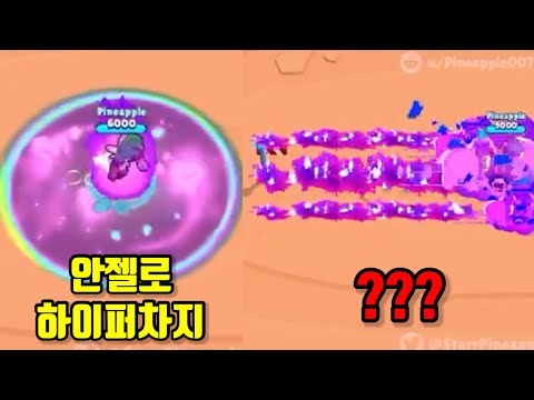 신규 하이퍼차지가 유출되었습니다??😱 유저들의 미쳐버린 하이퍼차지 아이디어[브롤스타즈]